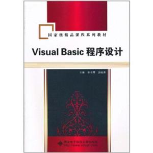 VisualBasic程序设计