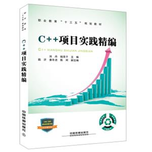 C++项目实践精编