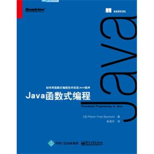 Java函数式编程