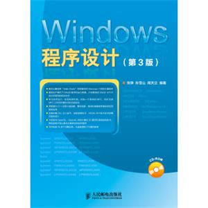 Windows程序设计（第3版）