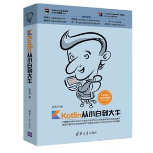 Kotlin从小白到大牛