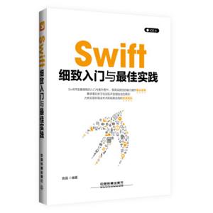 Swift细致入门与最佳实践