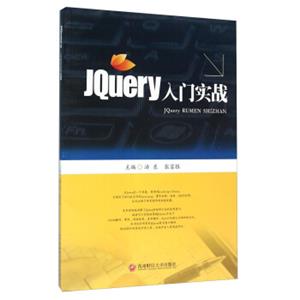 JQuery入门实战