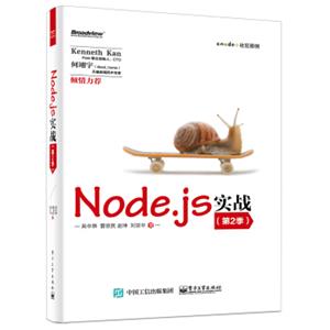 Node.js实战（第2季）