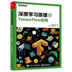 深度学习原理与TensorFlow实践