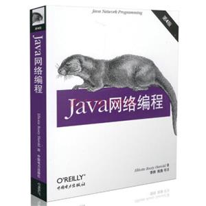 Java网络编程（第四版）<strong>[Javanetworkprogramming,forthedition]</strong>