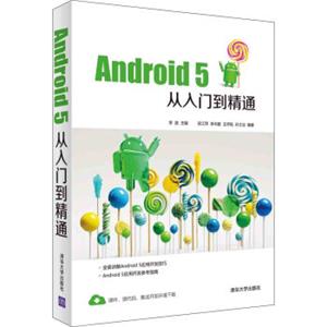 Android5从入门到精通