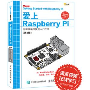 爱上RaspberryPi第2版树莓派编程快速入门手册<strong>[GettingStartedwithRaspberryPiSecondEdition]</strong>