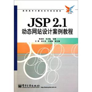 JSP2.1动态网站设计案例教程