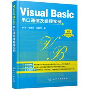 VisualBasic串口通信及编程实例