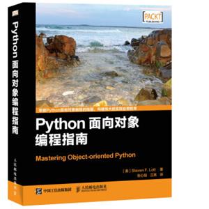 Python面向对象编程指南