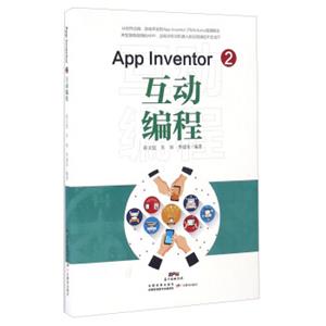 AppInventor2互动编程