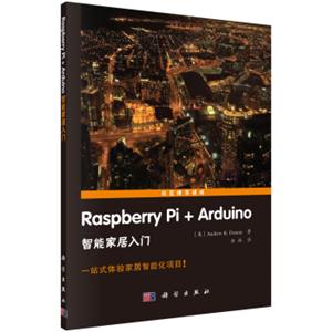 RaspberryPi+Arduino智能家居入门