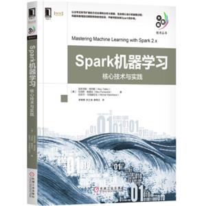 Spark机器学习：核心技术与实践