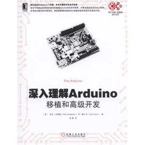 深入理解Arduino：移植和高级开发