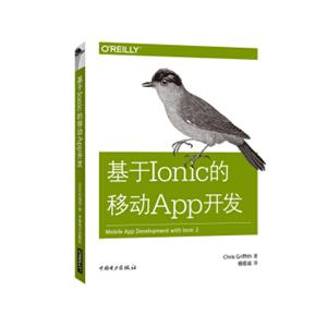 基于Ionic的移动App开发