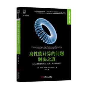 高性能计算的问题解决之道：Linux态势感知方法、实用工具及实践技巧