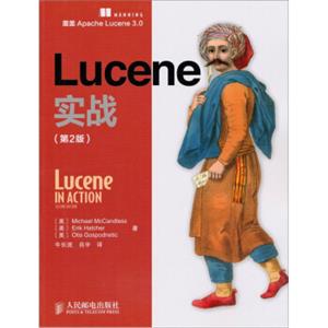 Lucene实战（第2版）