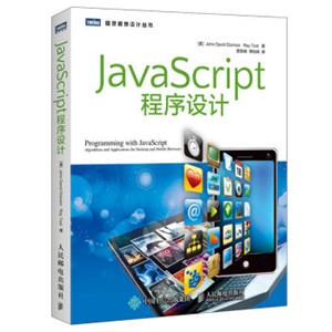 JavaScript程序设计