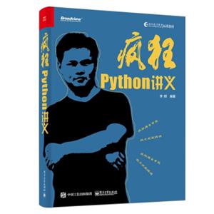 疯狂Python讲义