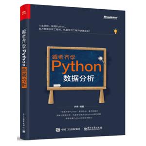 跟老齐学Python数据分析