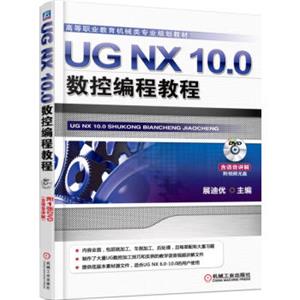 UGNX10.0数控编程教程