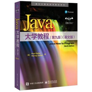 Java大学教程（第九版）（英文版）<strong>[JavaHowtoProgram,NinthEdition]</strong>