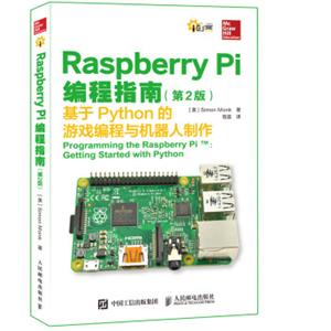 RaspberryPi编程指南·第2版基于Python的游戏编程与机器人制作