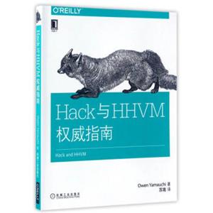 Hack与HHVM权威指南