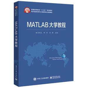 MATLAB大学教程