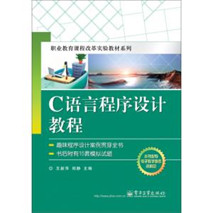 C语言程序设计教程