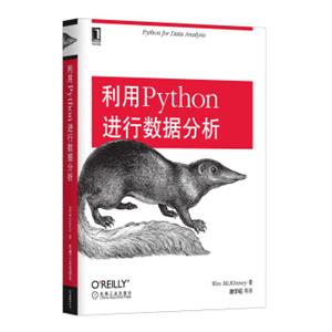 利用Python进行数据分析<strong>[PythonforDataAnalysis]</strong>