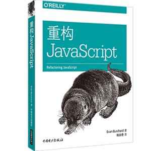 重构JavaScript