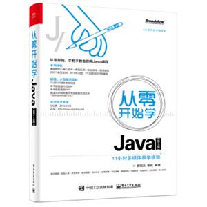 从零开始学Java（第3版）