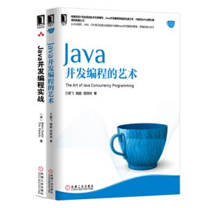 Java并发编程的艺术+Java并发编程实战套装共2册