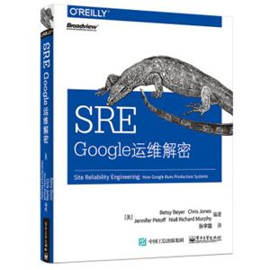 SRE：Google运维解密