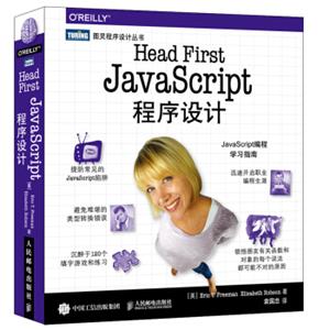 HeadFirstJavaScript程序设计