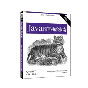 Java语言袖珍指南（第二版）