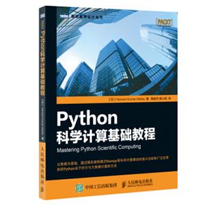 Python科学计算基础教程