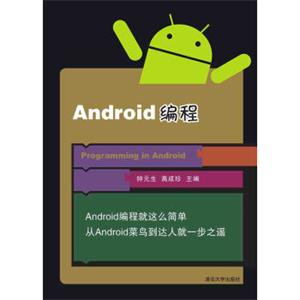 Android编程<strong>[ProgramminginAndroid]</strong>