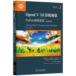 OpenCV3计算机视觉：Python语言实现（原书第2版）