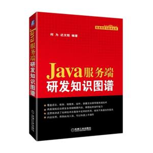 Java服务端研发知识图谱