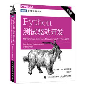 Python测试驱动开发使用DjangoSelenium和JavaScript进行Web编程