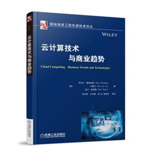 云计算技术与商业趋势<strong>[CloudComputing:BusinessTrendsandTechnologies]</strong>