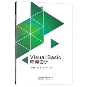 VisualBasic程序设计