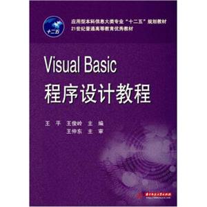 VisualBasic程序设计教程