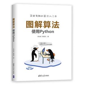 图解算法——使用Python