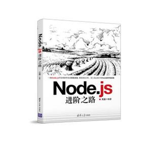 Node.js进阶之路