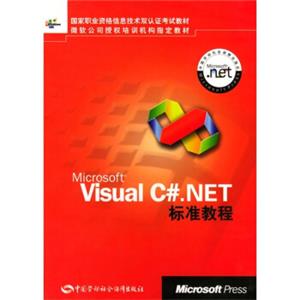 MicrosoftVisualC#.NET标准教程