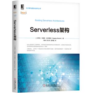 Serverless架构<strong>[BuildingServerlessArchitectures]</strong>